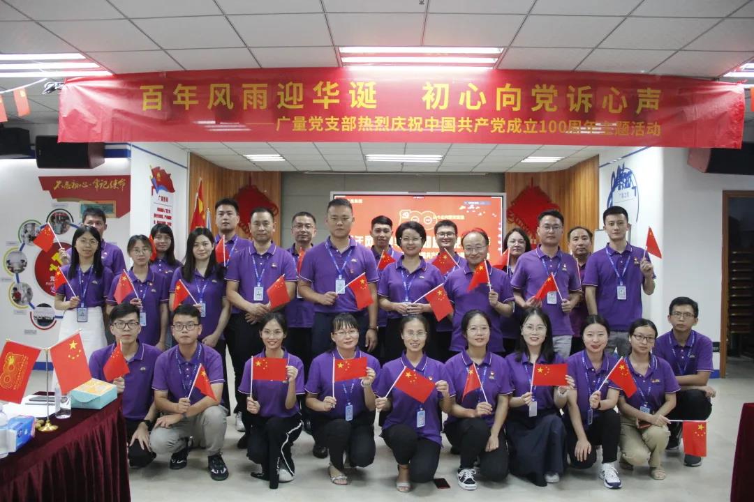 奇发28党支部热烈庆祝中国共产党成立100周年