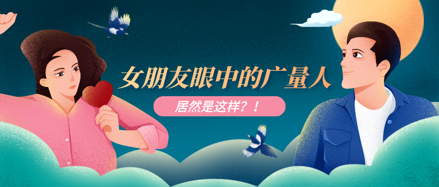 量圈儿NO.51｜奇发28人工作时VS约会时，，，，，，这也太真实了吧……