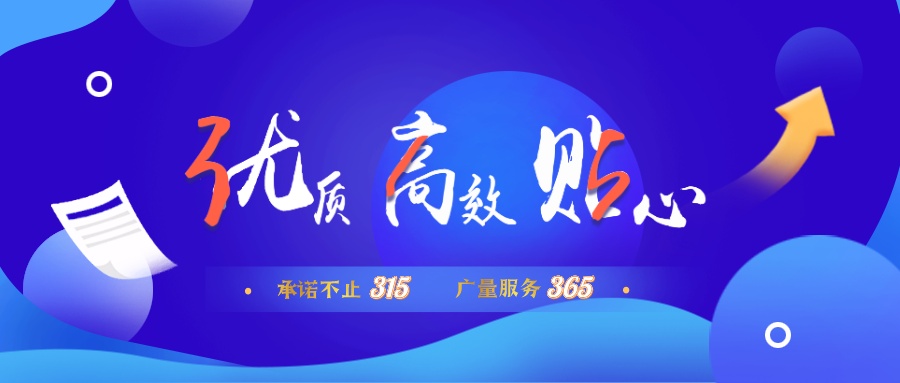 量圈儿NO.30｜承诺不止315，，，，，奇发28服务365！
