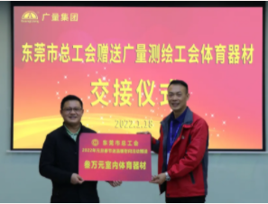 东莞市总工会到奇发28集团开展慰问送温暖活动