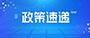 转载丨中央一号文件落实“长牙齿”耕地；；；；；び簿俅