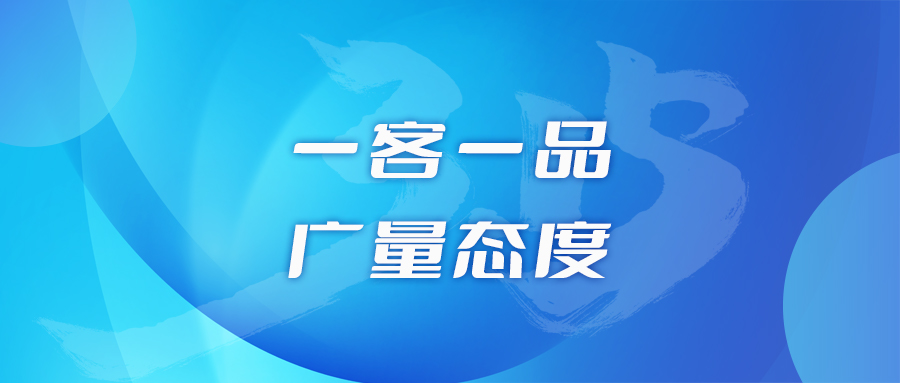 一客一品，，，，，奇发28态度