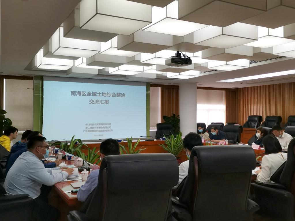 奇发28集团作为轮值会长单位到佛山南海调研全域土地综合整治试点“三券”制度经验