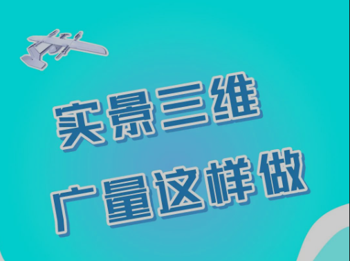实景三维，，，，，，，奇发28这样做