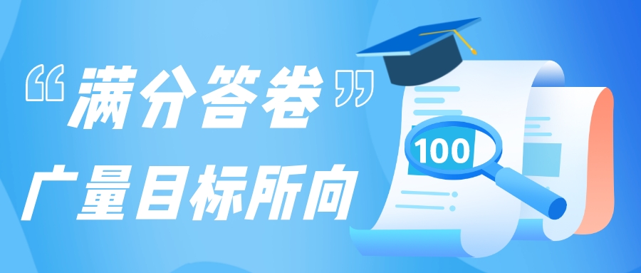 满分答卷，，，，，，，，奇发28目标所向