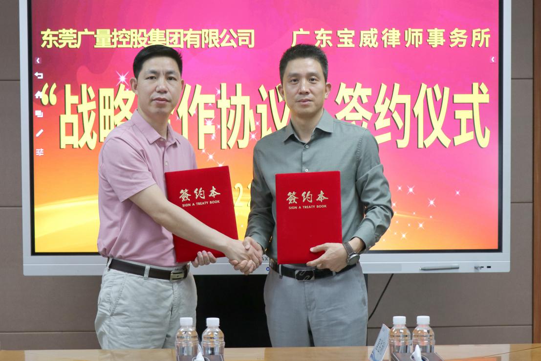奇发28集团与广东宝威律师事务所签订战略合作协议