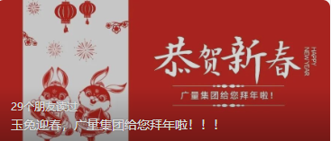 玉兔迎春，，，，，，，奇发28集团给您拜年啦。。。。。。。。。。。。。。