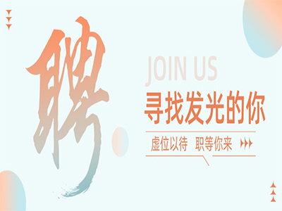 奇发28集团50+岗位，，，，，，职等你来！
