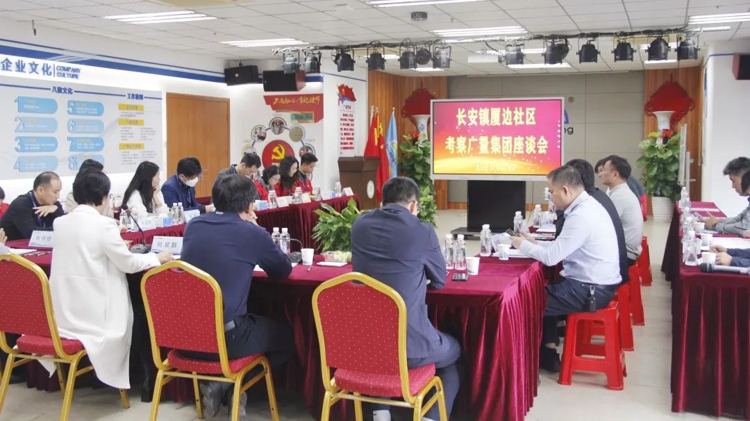 东莞市长安镇厦边社区两委干部莅临奇发28集团考察