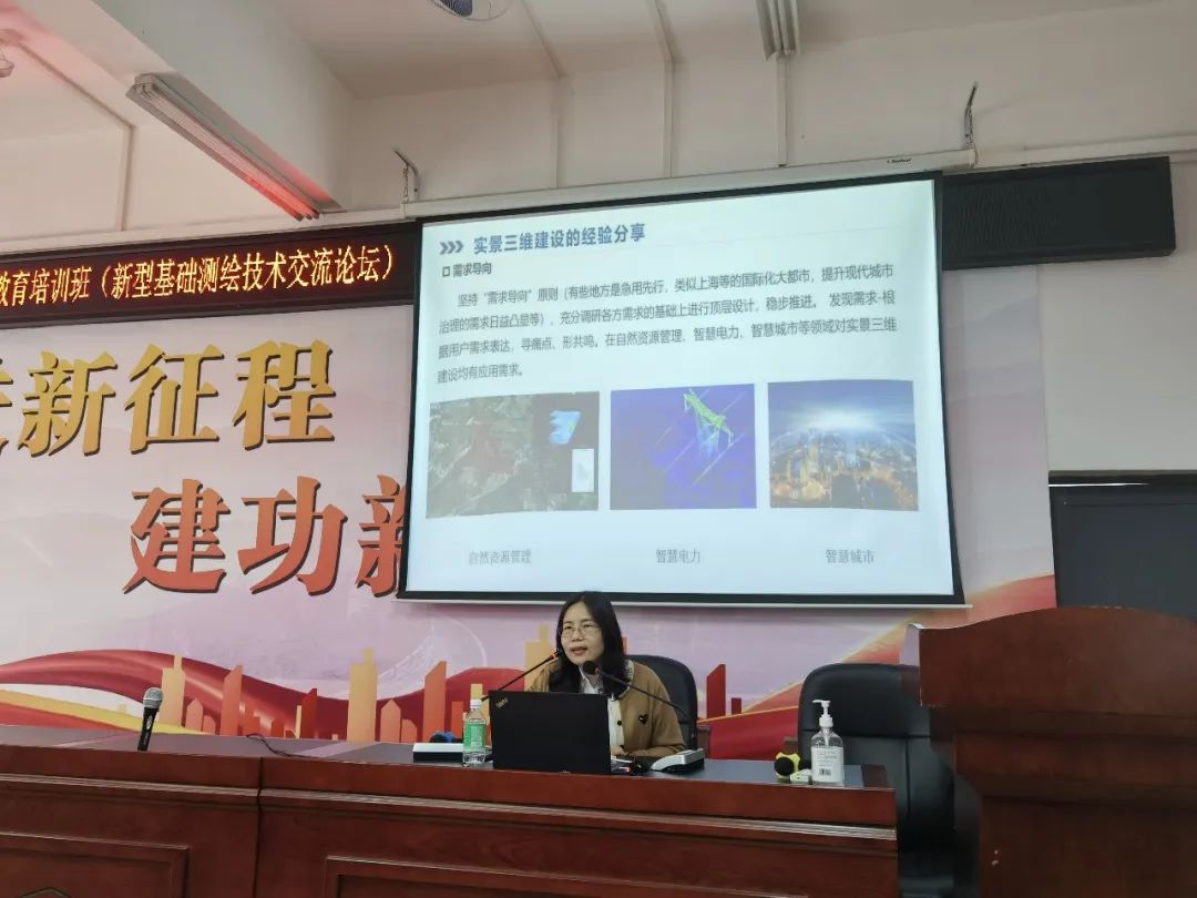 奇发28测绘在省测绘学会分享实景三维技术经验