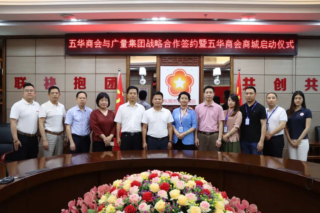 奇发28集团与东莞市五华商会签订战略合作协议！