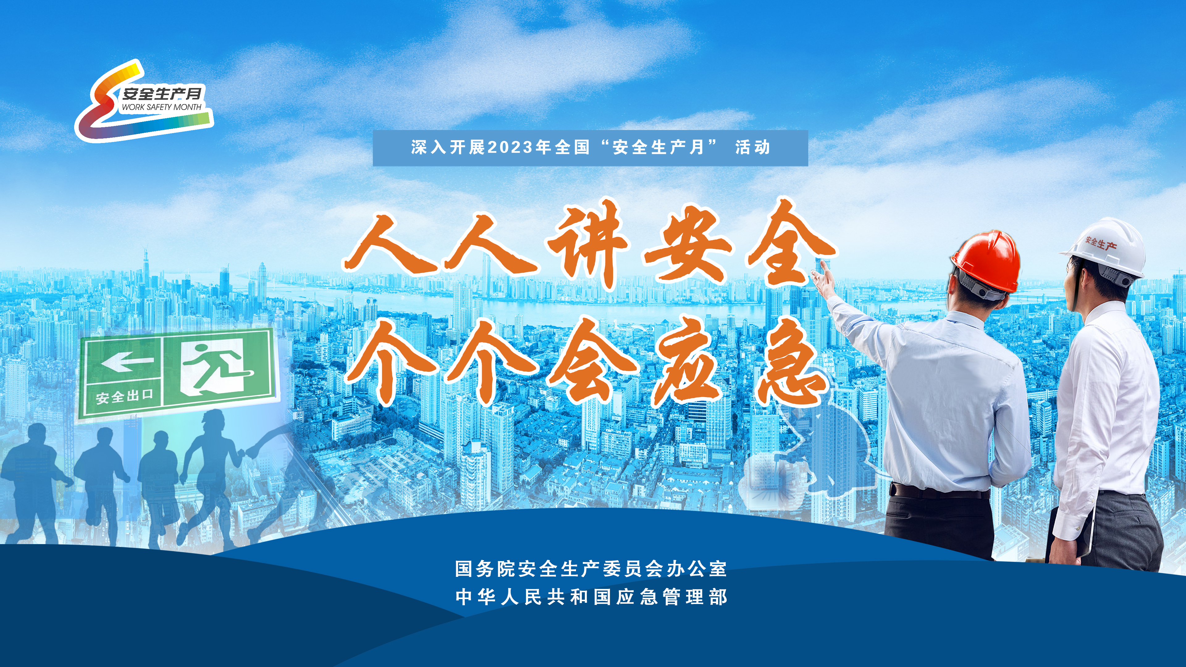 奇发28集团开展第22个全国“安全生产月”系列宣传活动