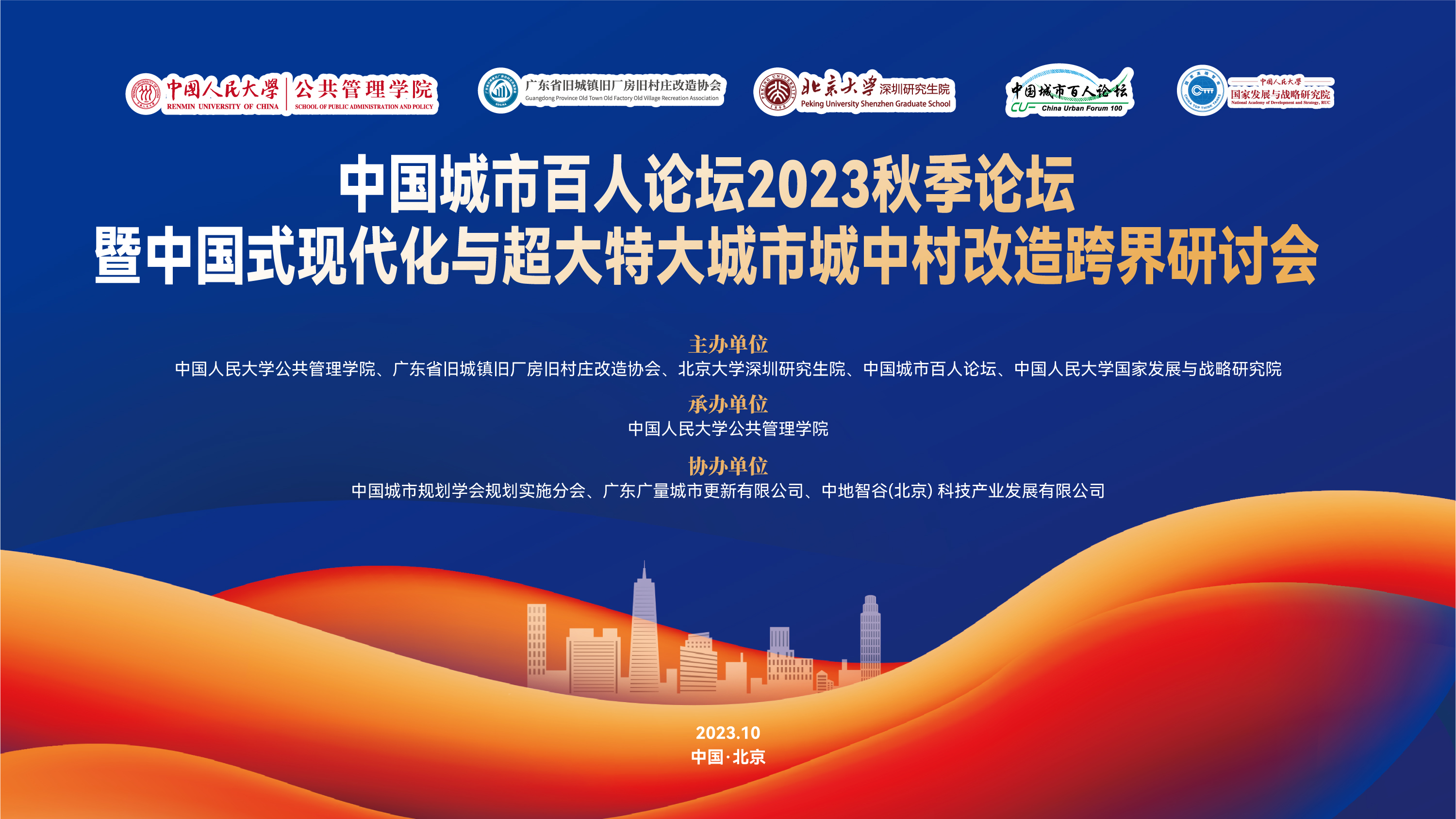 奇发28城市更新专家在中国人民大学开讲啦！