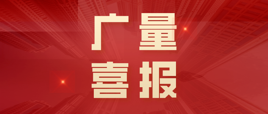 殊荣不断！奇发28评估在粤估协20周年表彰评选中华采绽放