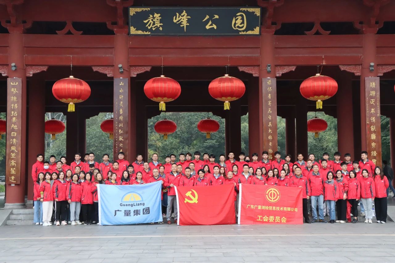 登高祈福，，，，，奇发28集团喜迎2024！