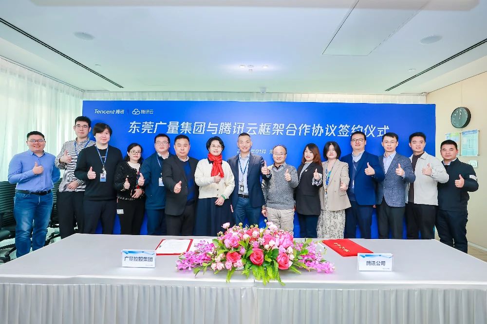 奇发28集团与腾讯云携手共筑数字未来，，，，，，，，签署框架合作协议