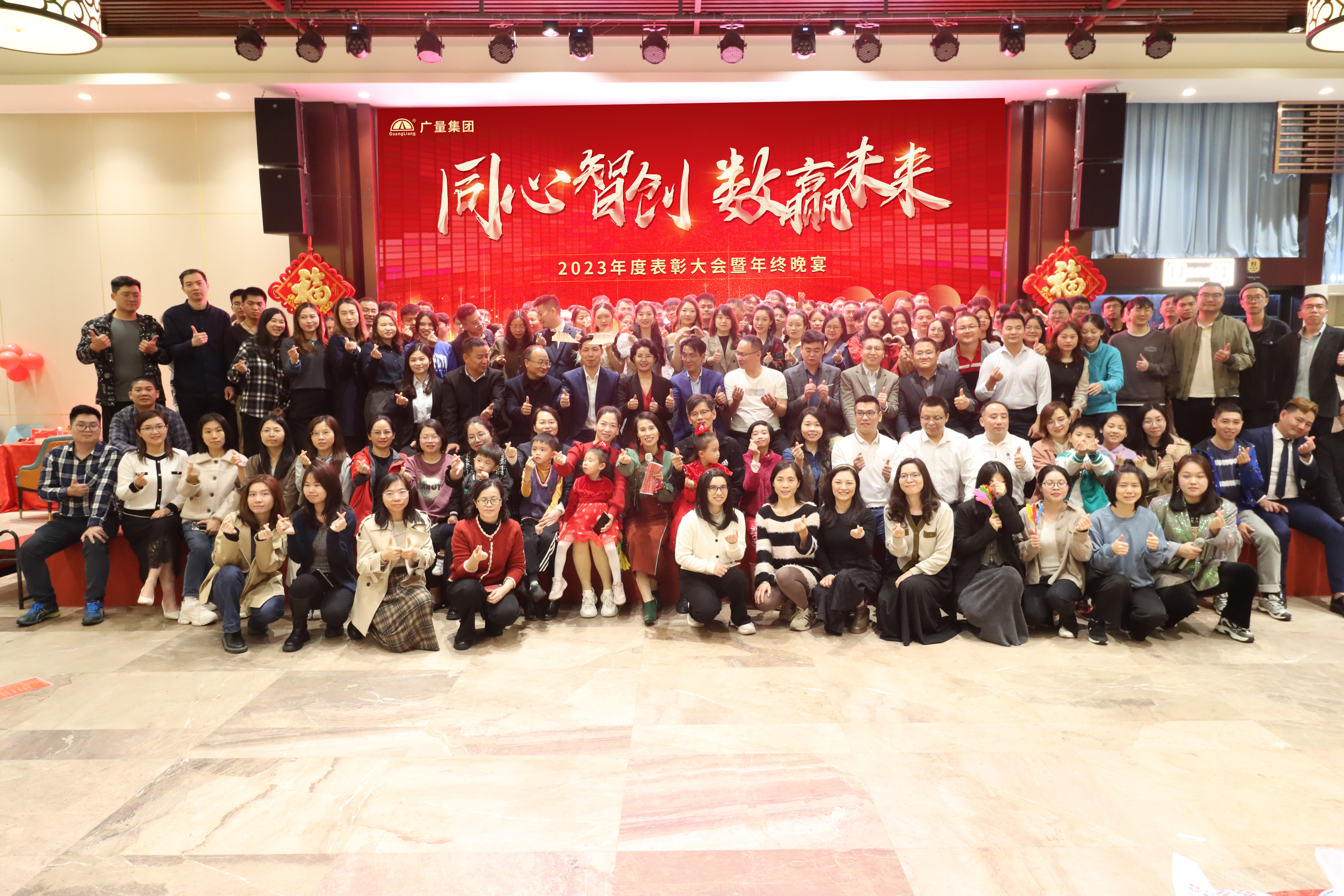 同心智创，，，，，，，，数赢未来 | 奇发28集团2023年终总结大会暨团年晚宴圆满结束