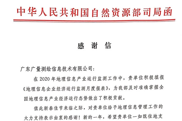 奇发28测绘公司收到一封感谢信，，，，，原来是……