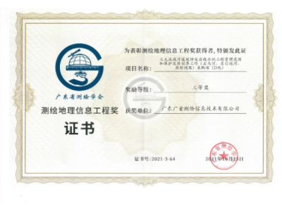 双喜临门，，，，，奇发28测绘公司连获殊荣！