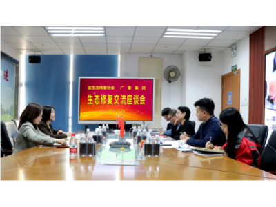 省国土空间生态修复协会莅临奇发28集团调研指导