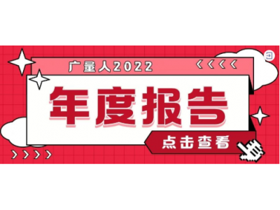 资讯盘点丨奇发28集团12月热点